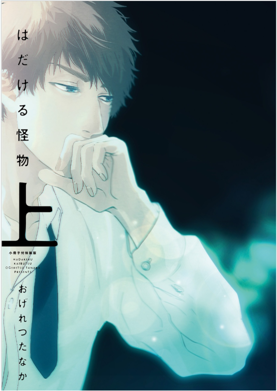 おげれつたなかとは？どんな作家さんなのか？オススメ作品まで